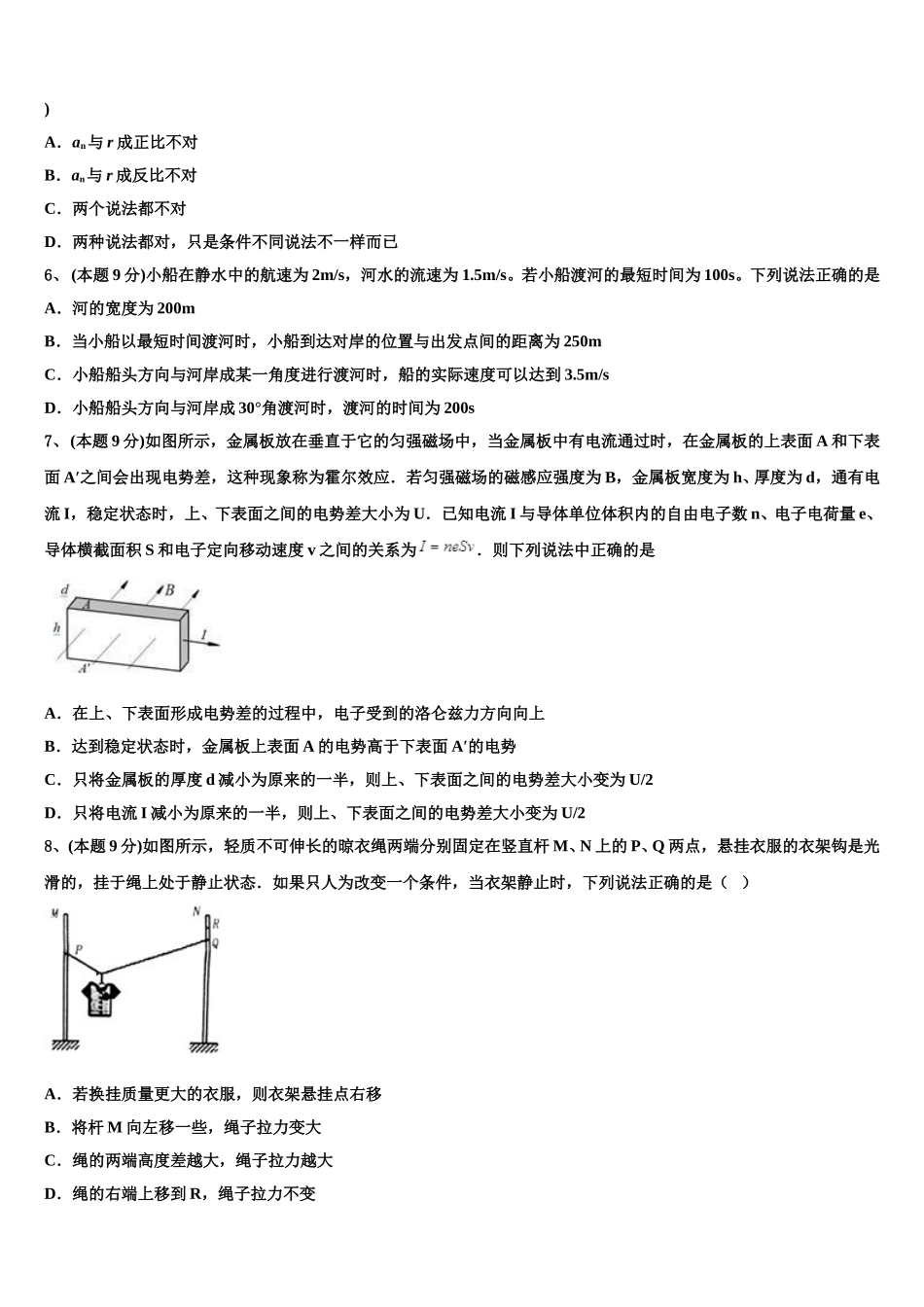 四川省成都市新都第一中学2025届高一下物理期末检测模拟试题含解析_第2页