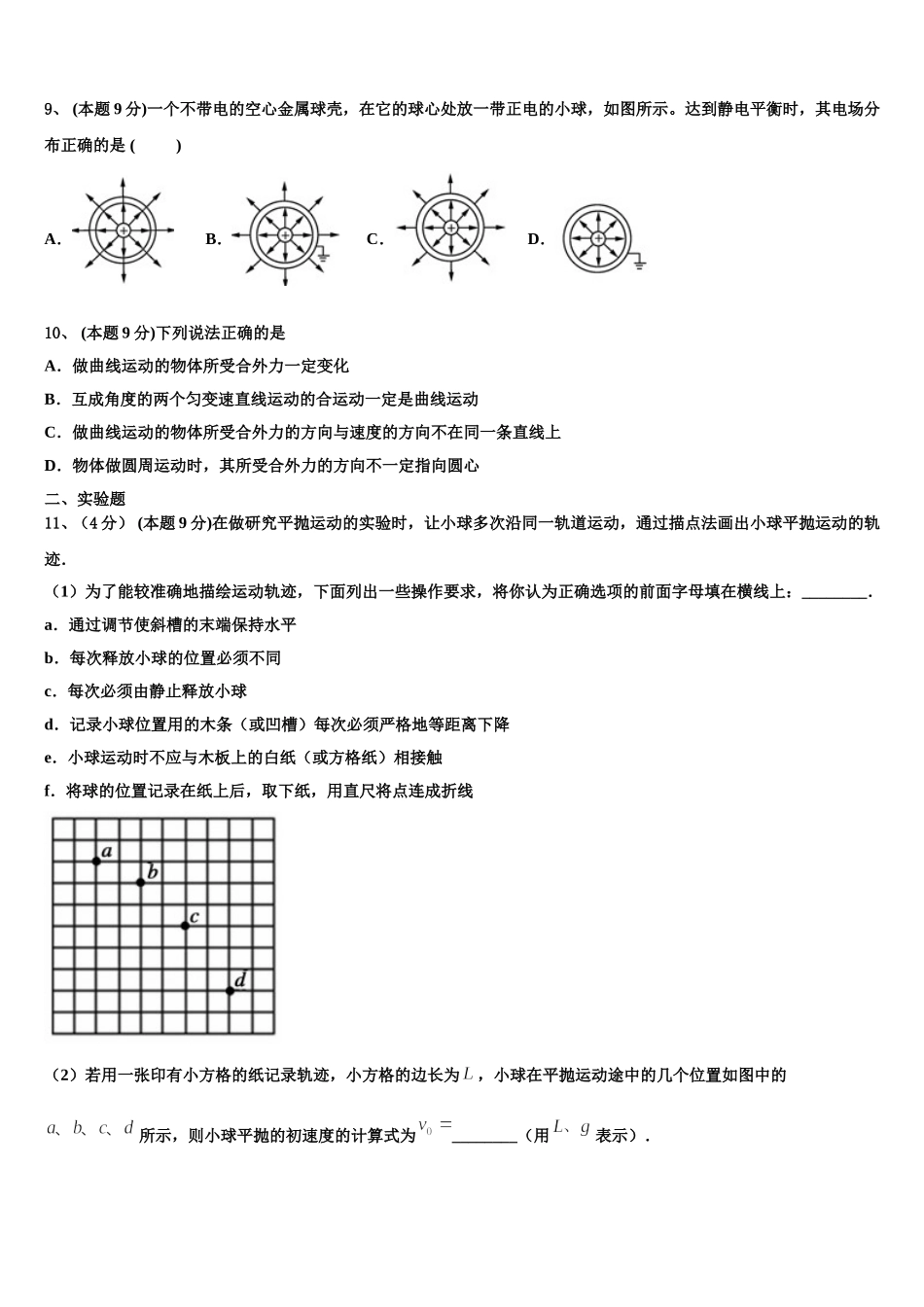 四川省成都市新都第一中学2025届高一下物理期末检测模拟试题含解析_第3页
