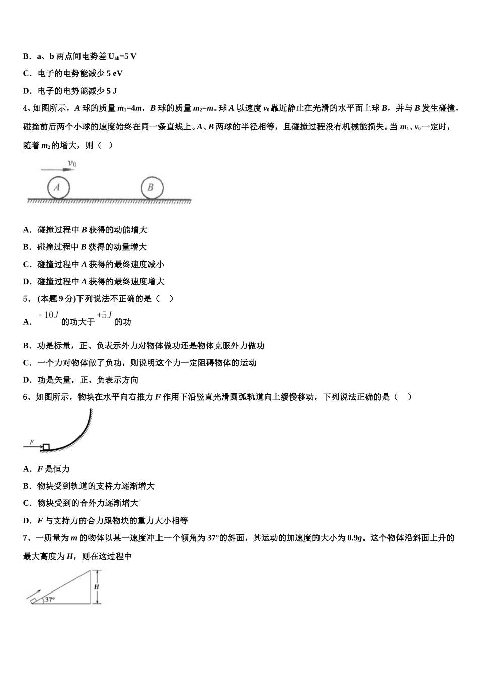 四川省成都市龙泉一中、新都一中等九校2025年物理高一下期末复习检测试题含解析_第2页