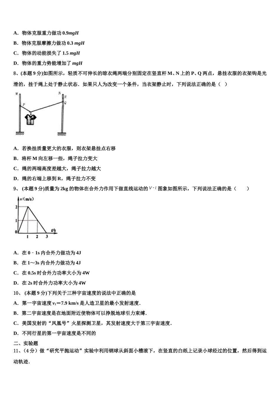 四川省成都市龙泉一中、新都一中等九校2025年物理高一下期末复习检测试题含解析_第3页