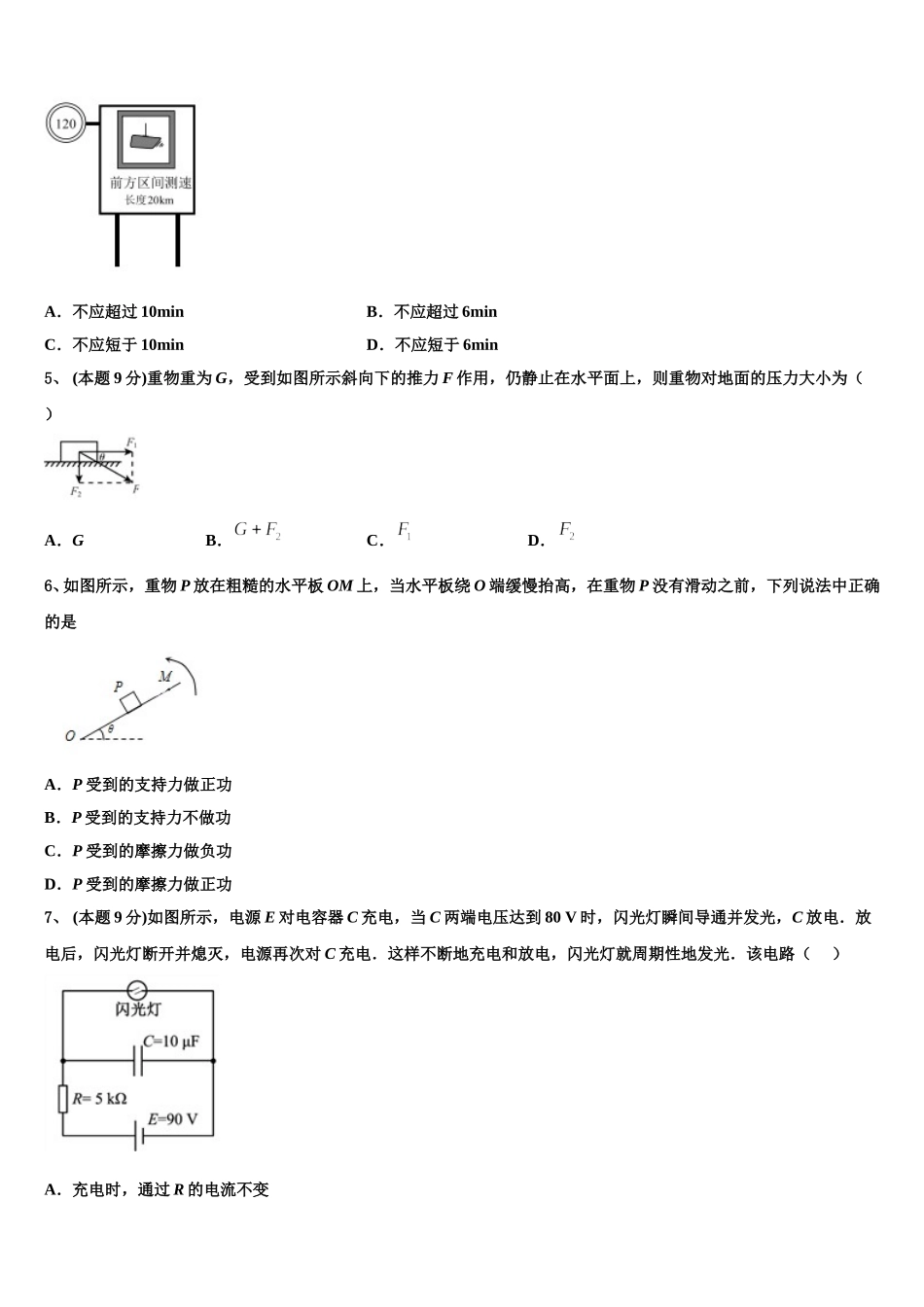 峨眉山市第七教育发展联盟2025年物理高一下期末复习检测模拟试题含解析_第2页