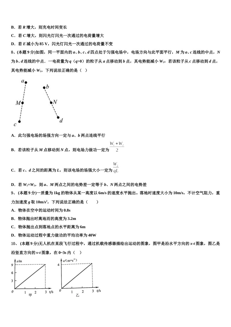峨眉山市第七教育发展联盟2025年物理高一下期末复习检测模拟试题含解析_第3页