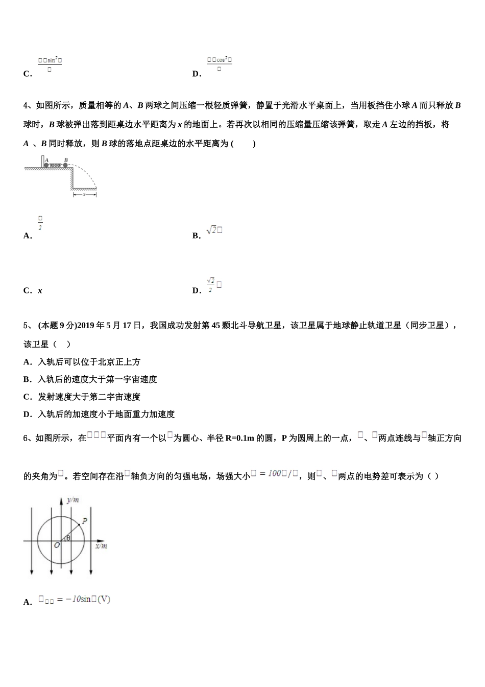 2025年四川省绵阳市重点初中物理高一下期末经典模拟试题含解析_第2页