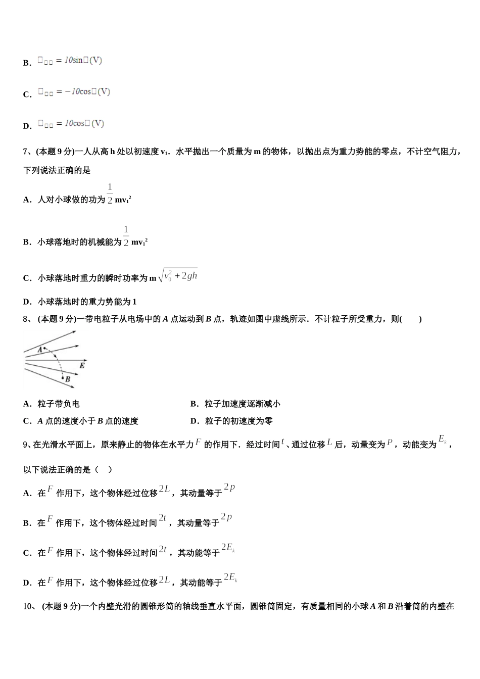 2025年四川省绵阳市重点初中物理高一下期末经典模拟试题含解析_第3页