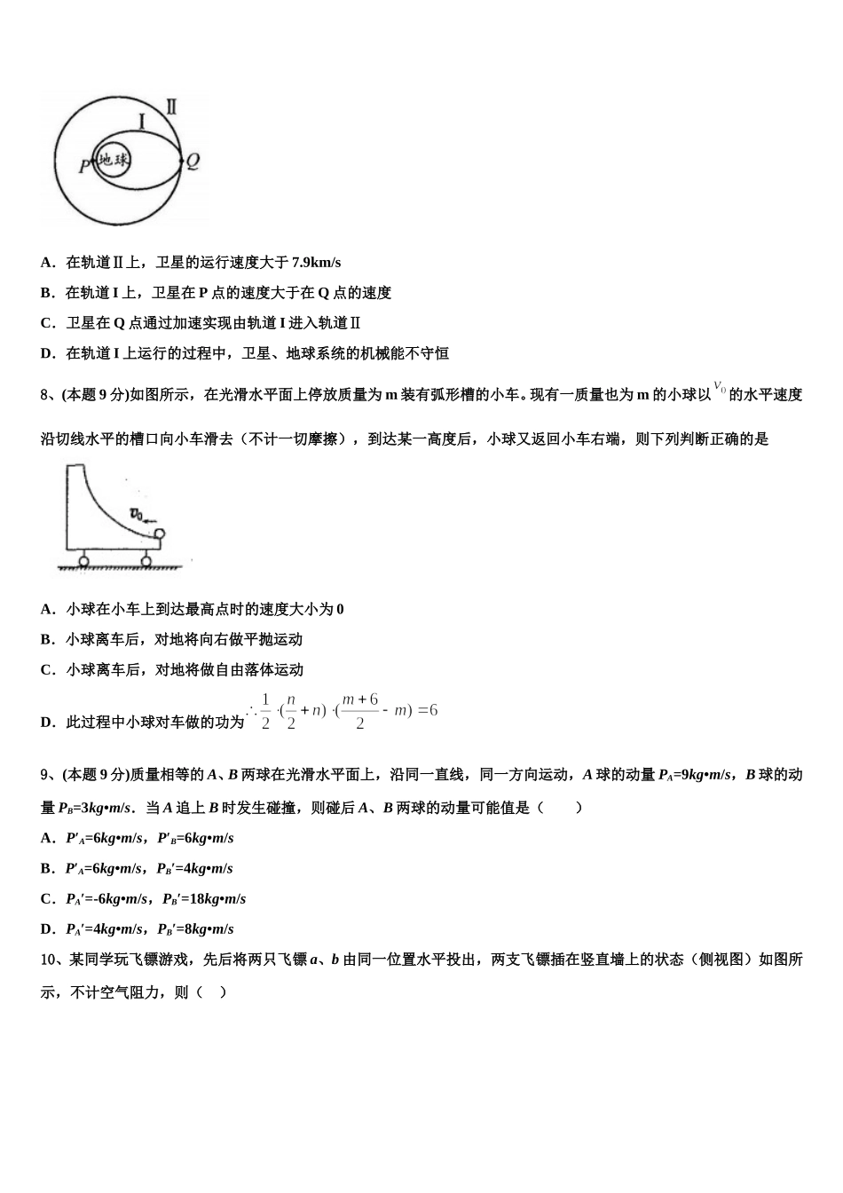 2025年四川省仁寿县铧强中学物理高一下期末质量跟踪监视模拟试题含解析_第3页