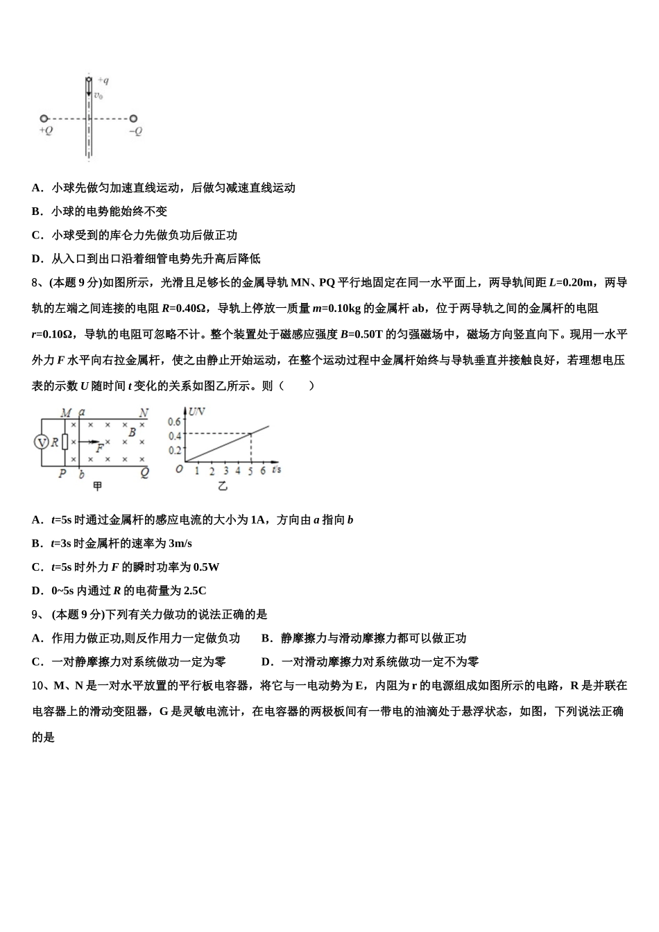 四川省泸州市龙马潭区天立学校2025年物理高一下期末达标测试试题含解析_第3页