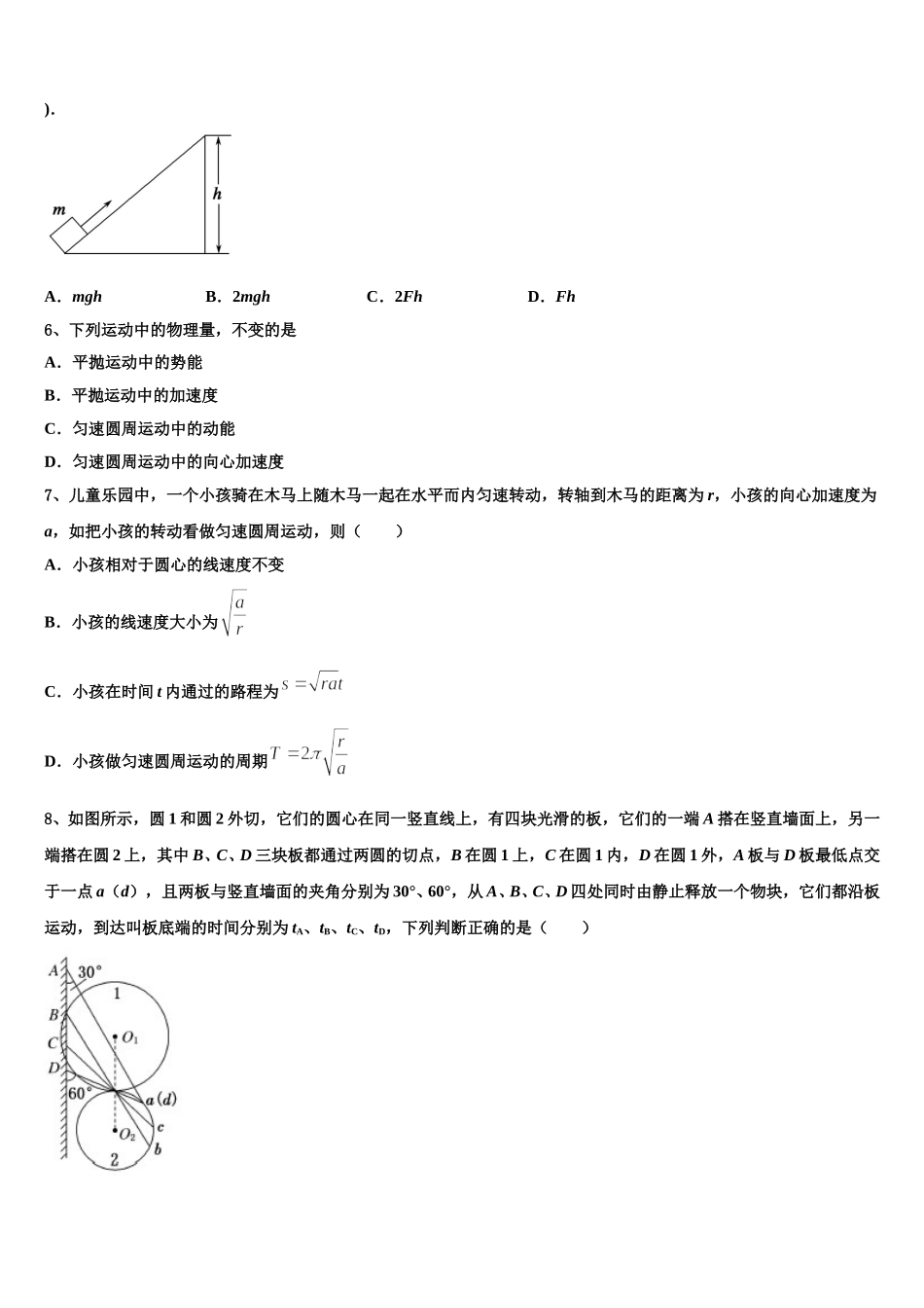四川省仁寿第一中学2025届高一下物理期末调研模拟试题含解析_第2页