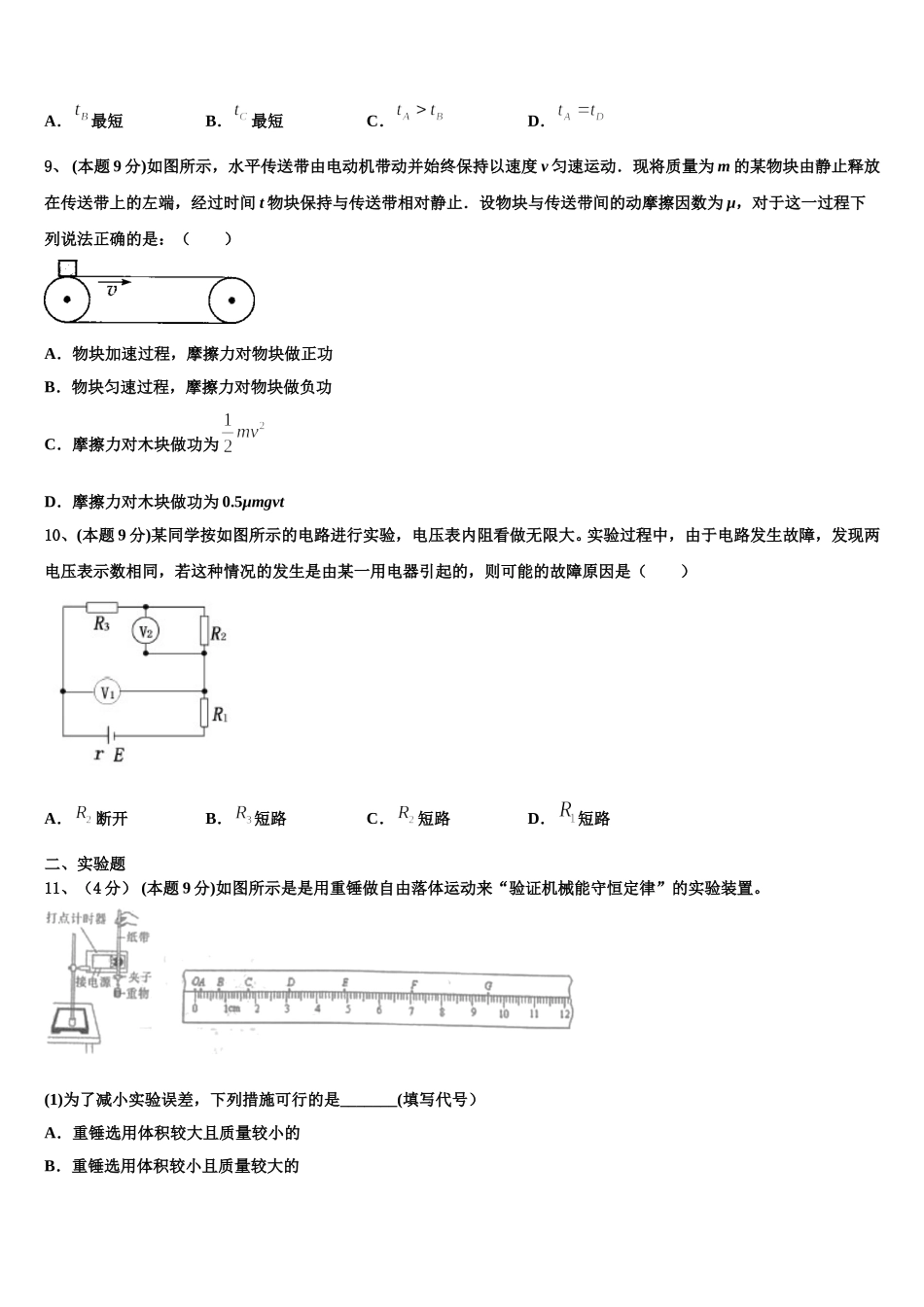 四川省仁寿第一中学2025届高一下物理期末调研模拟试题含解析_第3页