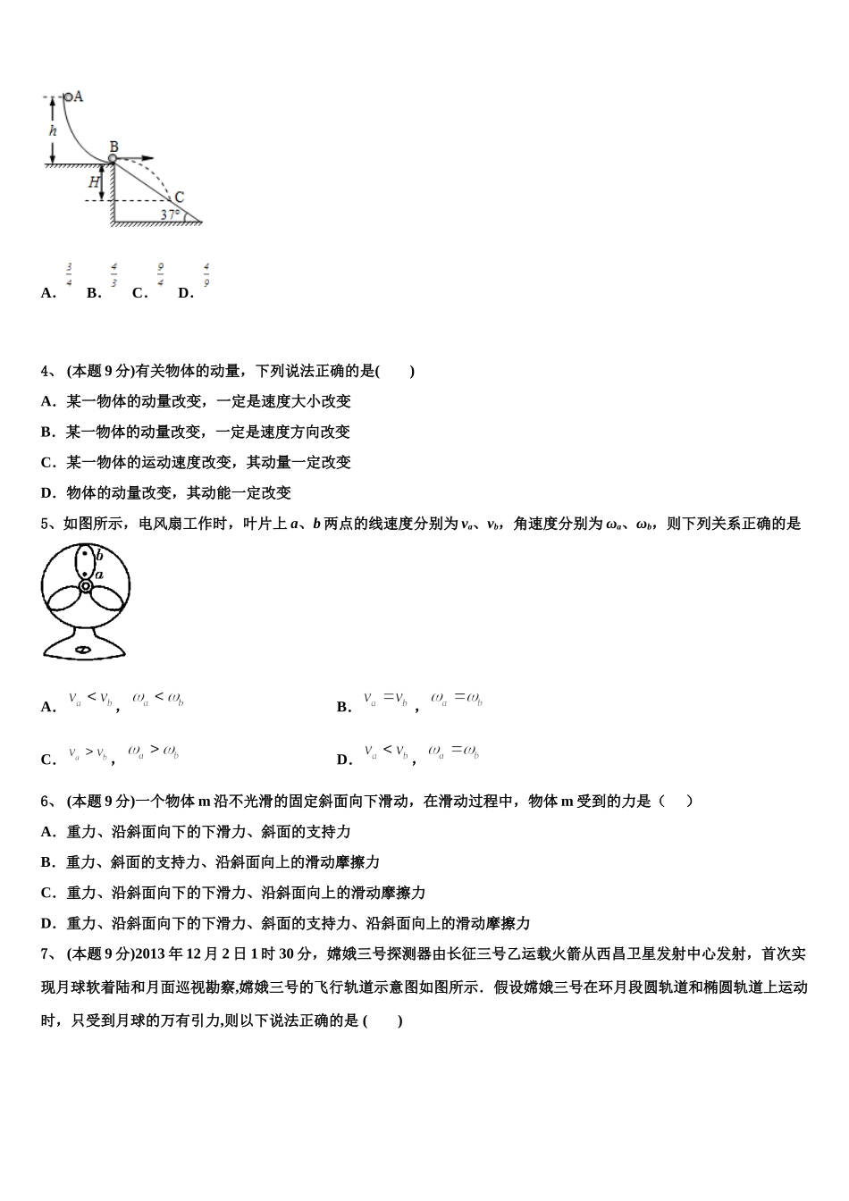 2025年四川省泸州高中物理高一下期末教学质量检测模拟试题含解析_第2页