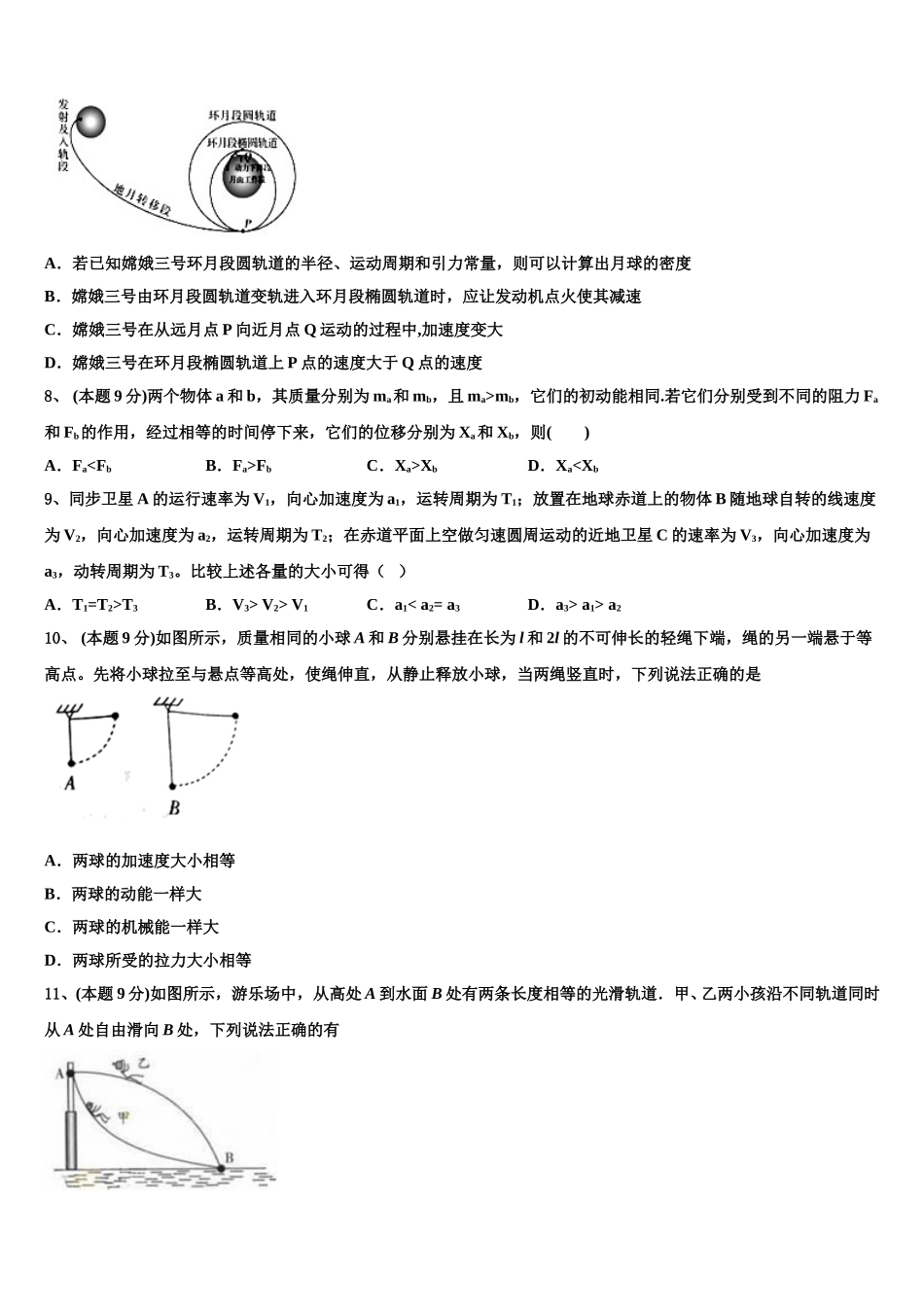 2025年四川省泸州高中物理高一下期末教学质量检测模拟试题含解析_第3页