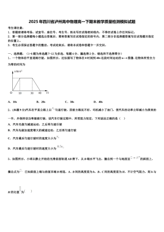 2025年四川省泸州高中物理高一下期末教学质量检测模拟试题含解析