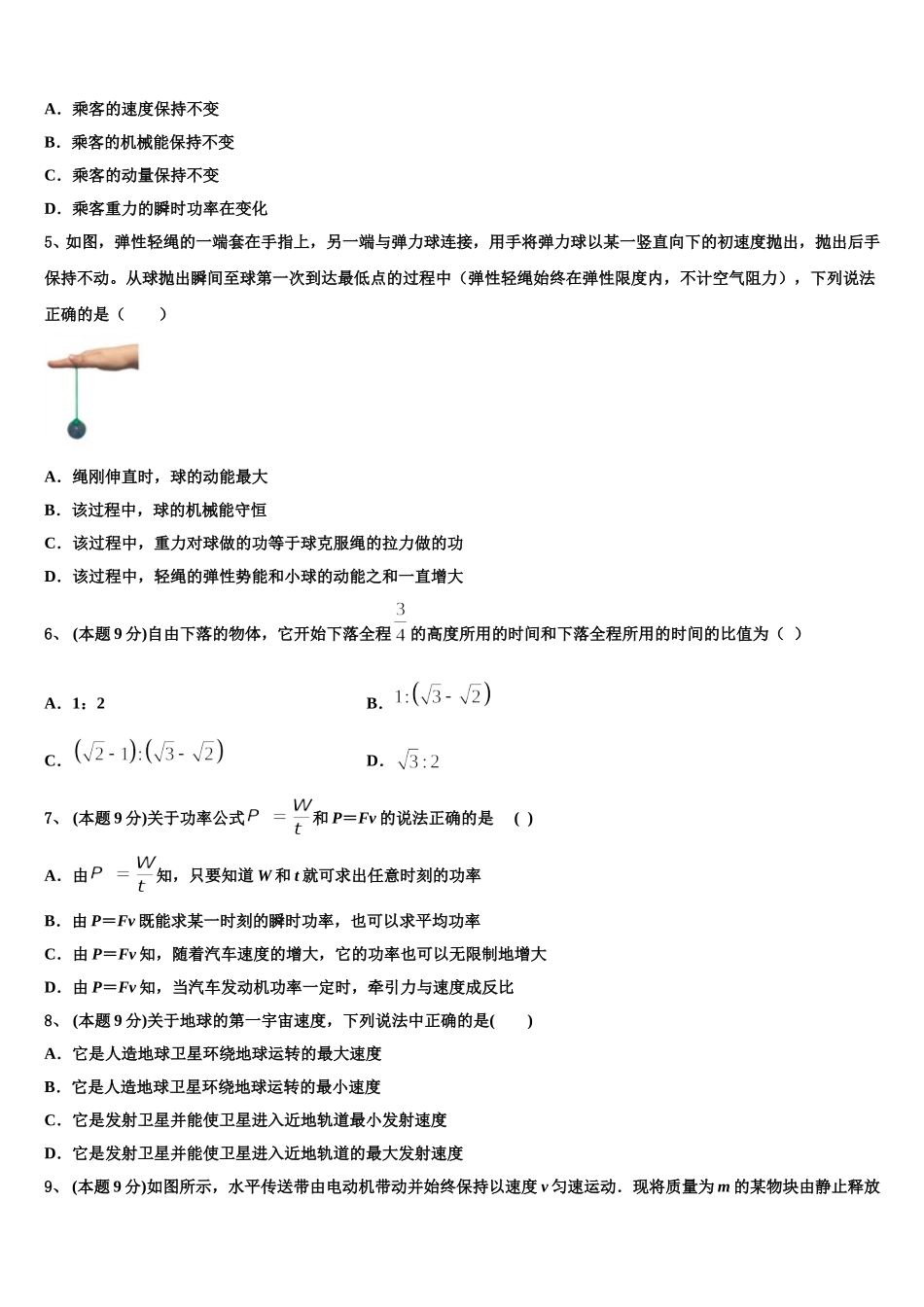 2024-2025学年雅安市重点中学物理高一第二学期期末检测模拟试题含解析_第2页
