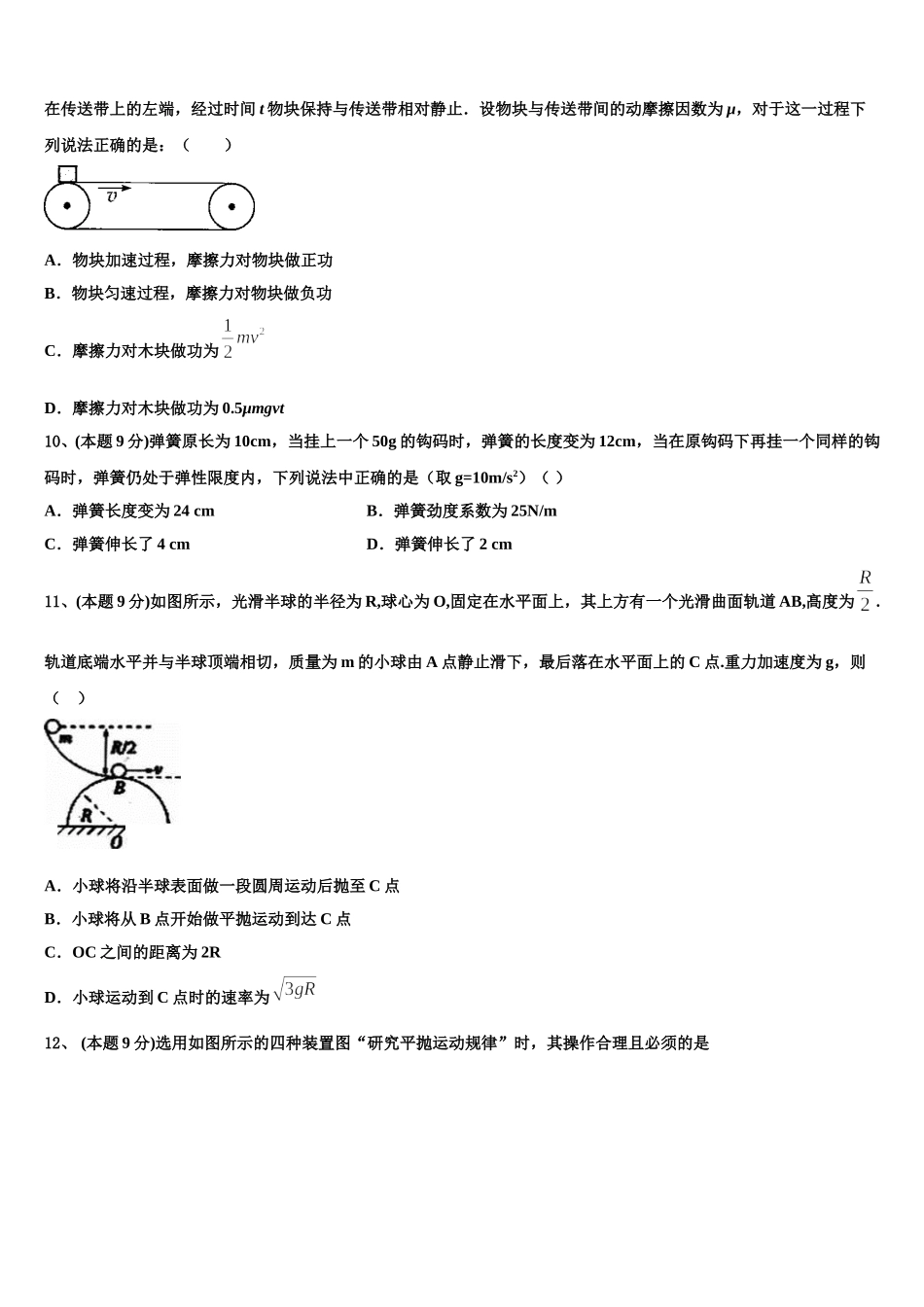 2024-2025学年雅安市重点中学物理高一第二学期期末检测模拟试题含解析_第3页