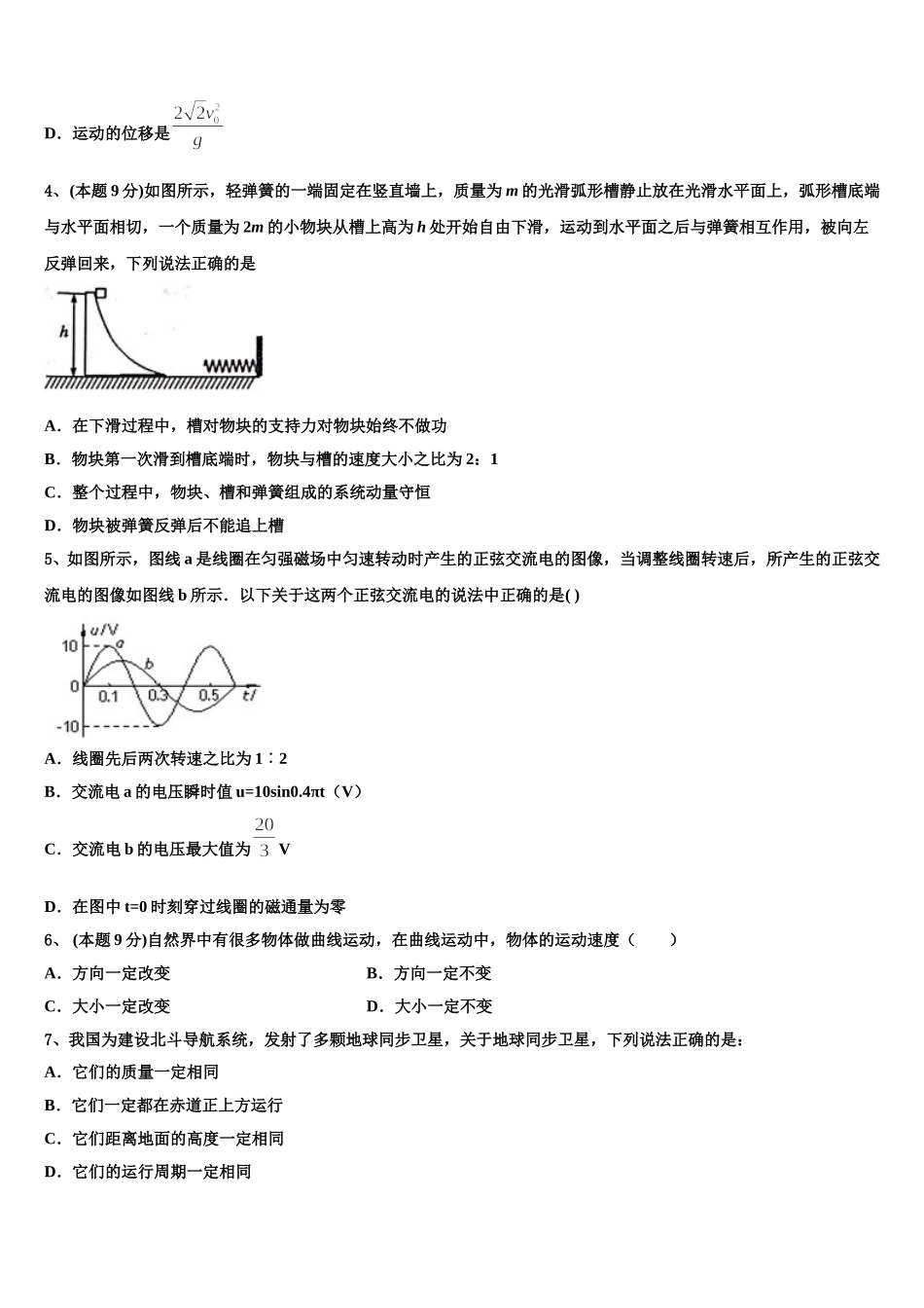 2024-2025学年四川省双流中学高一下物理期末预测试题含解析_第2页