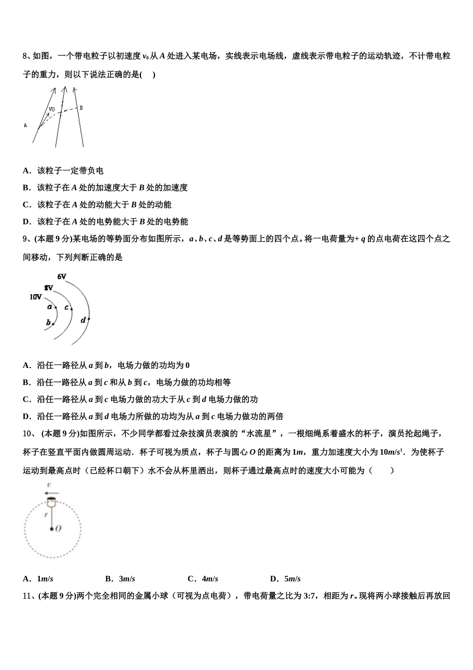 2024-2025学年四川省双流中学高一下物理期末预测试题含解析_第3页