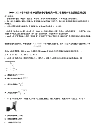 2024-2025学年四川省泸县第四中学物理高一第二学期期末学业质量监测试题含解析