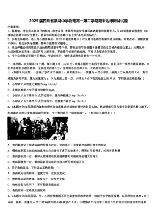 2025届四川省棠湖中学物理高一第二学期期末达标测试试题含解析