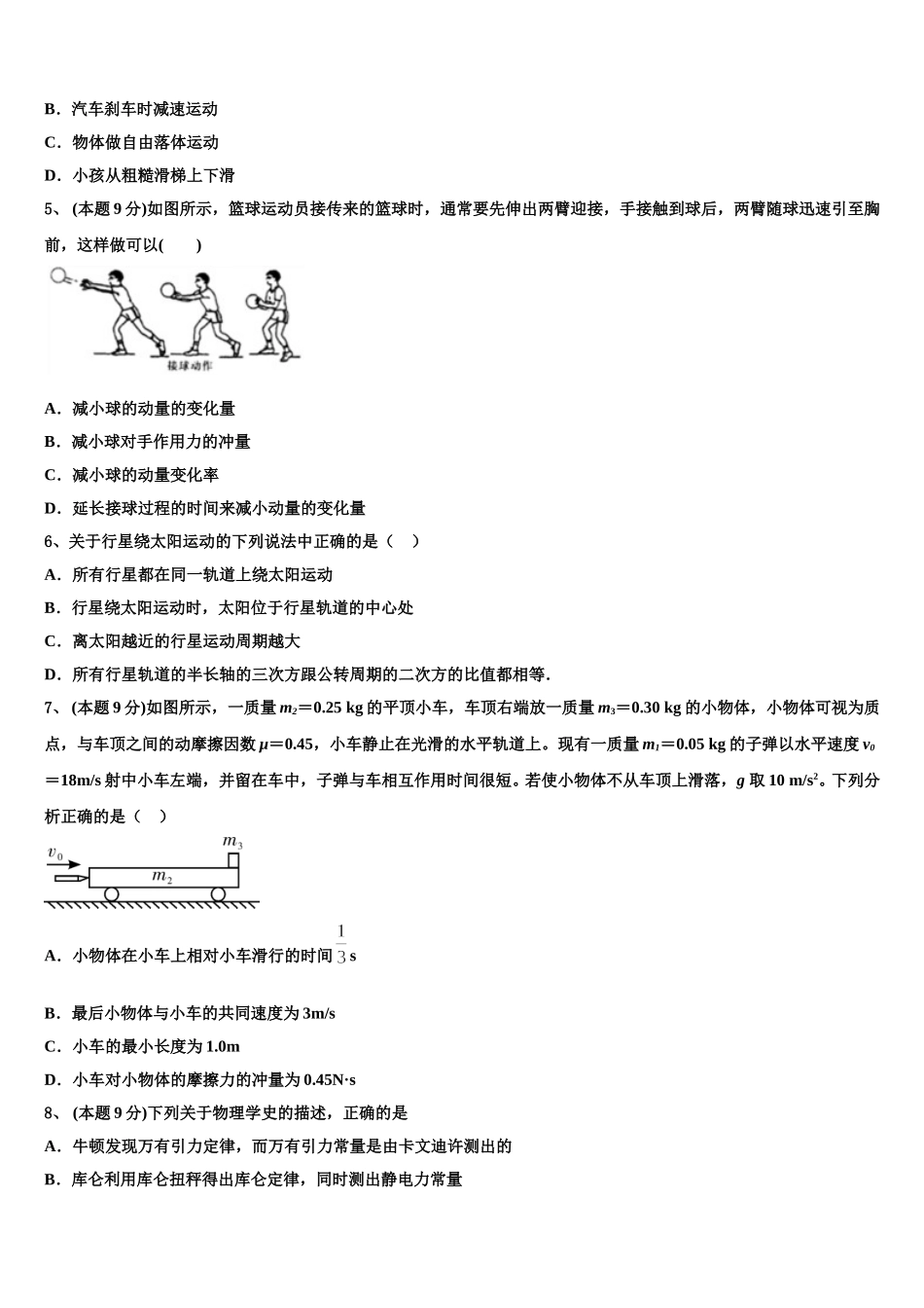 2024-2025学年四省名校高一物理第二学期期末预测试题含解析_第2页