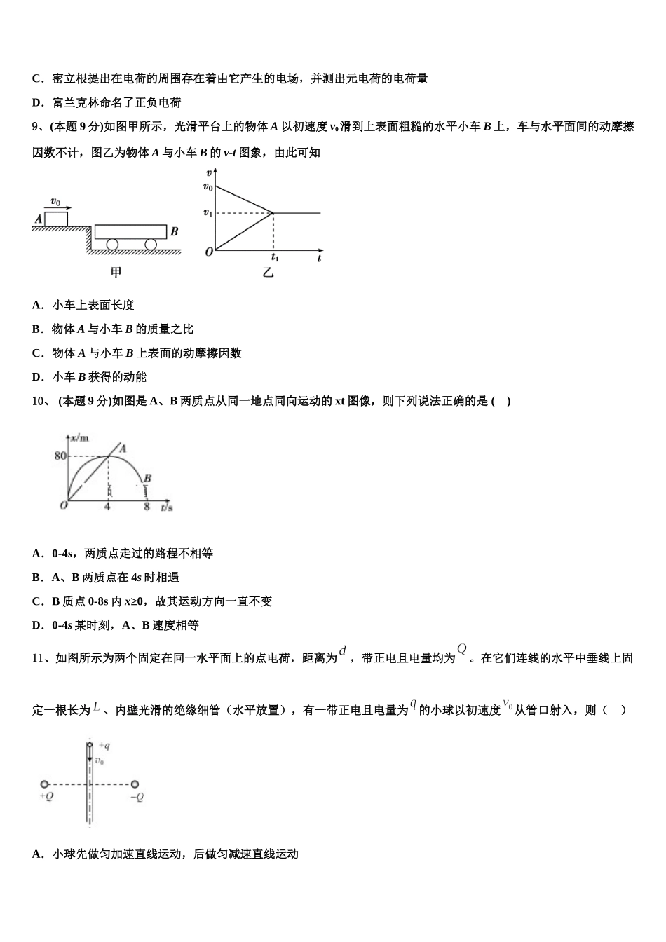 2024-2025学年四省名校高一物理第二学期期末预测试题含解析_第3页