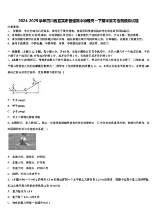 2024-2025学年四川省宜宾市普通高中物理高一下期末复习检测模拟试题含解析