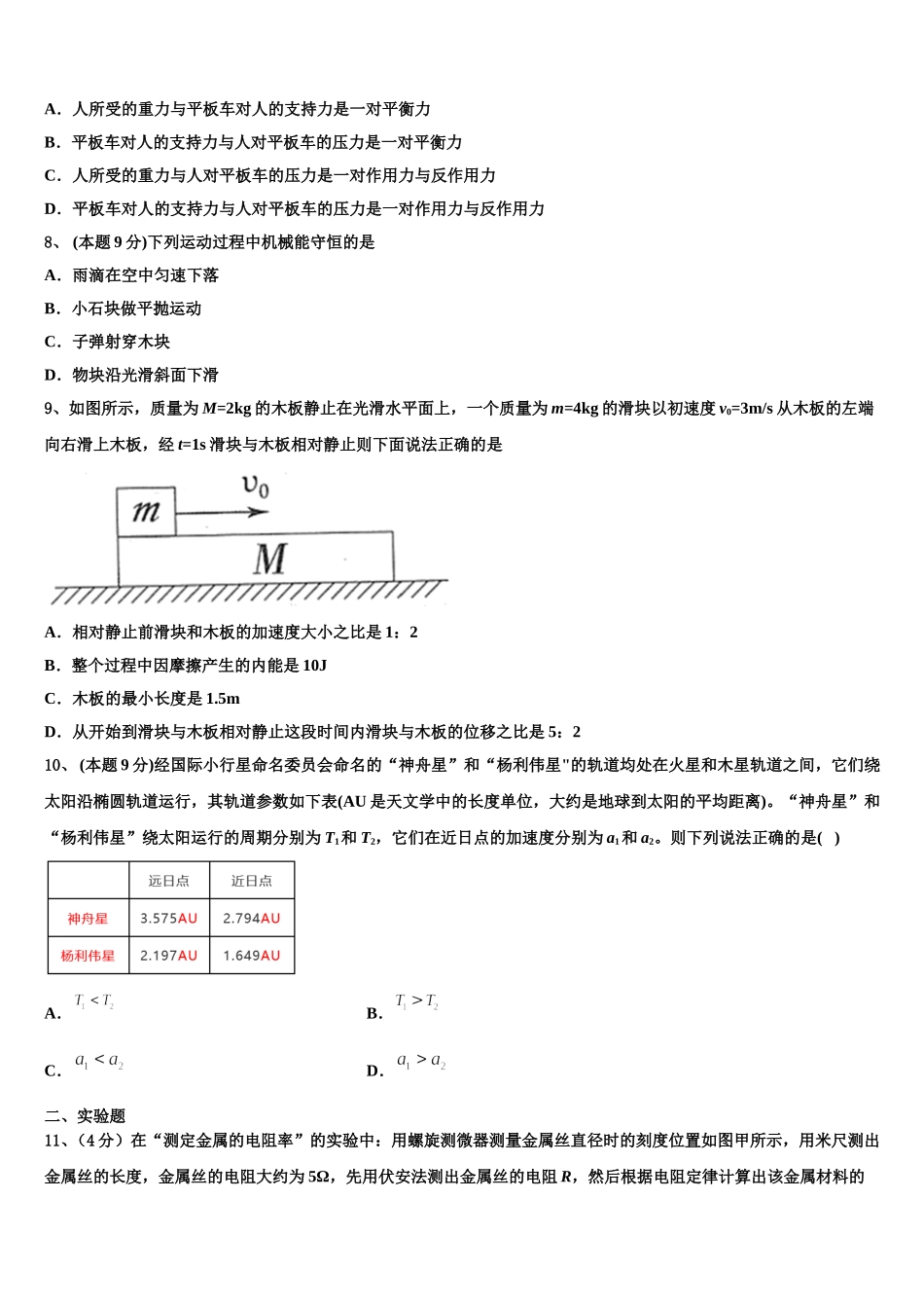 2025届四川省成都市成都市第七中学高一下物理期末教学质量检测试题含解析_第3页