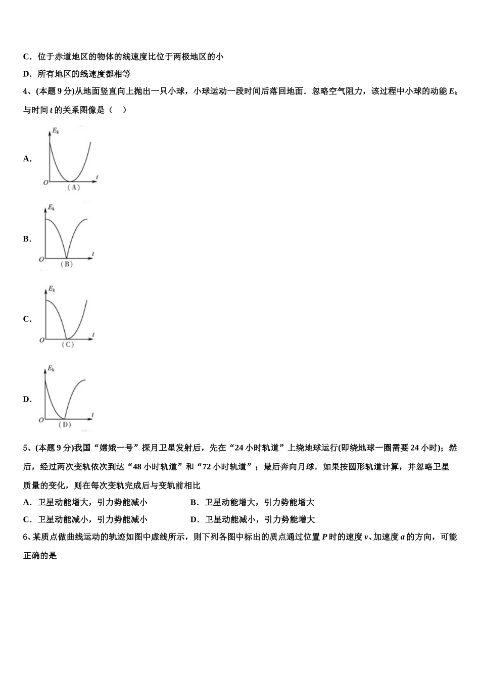 2024-2025学年四川省荣县中学物理高一第二学期期末质量检测模拟试题含解析_第2页