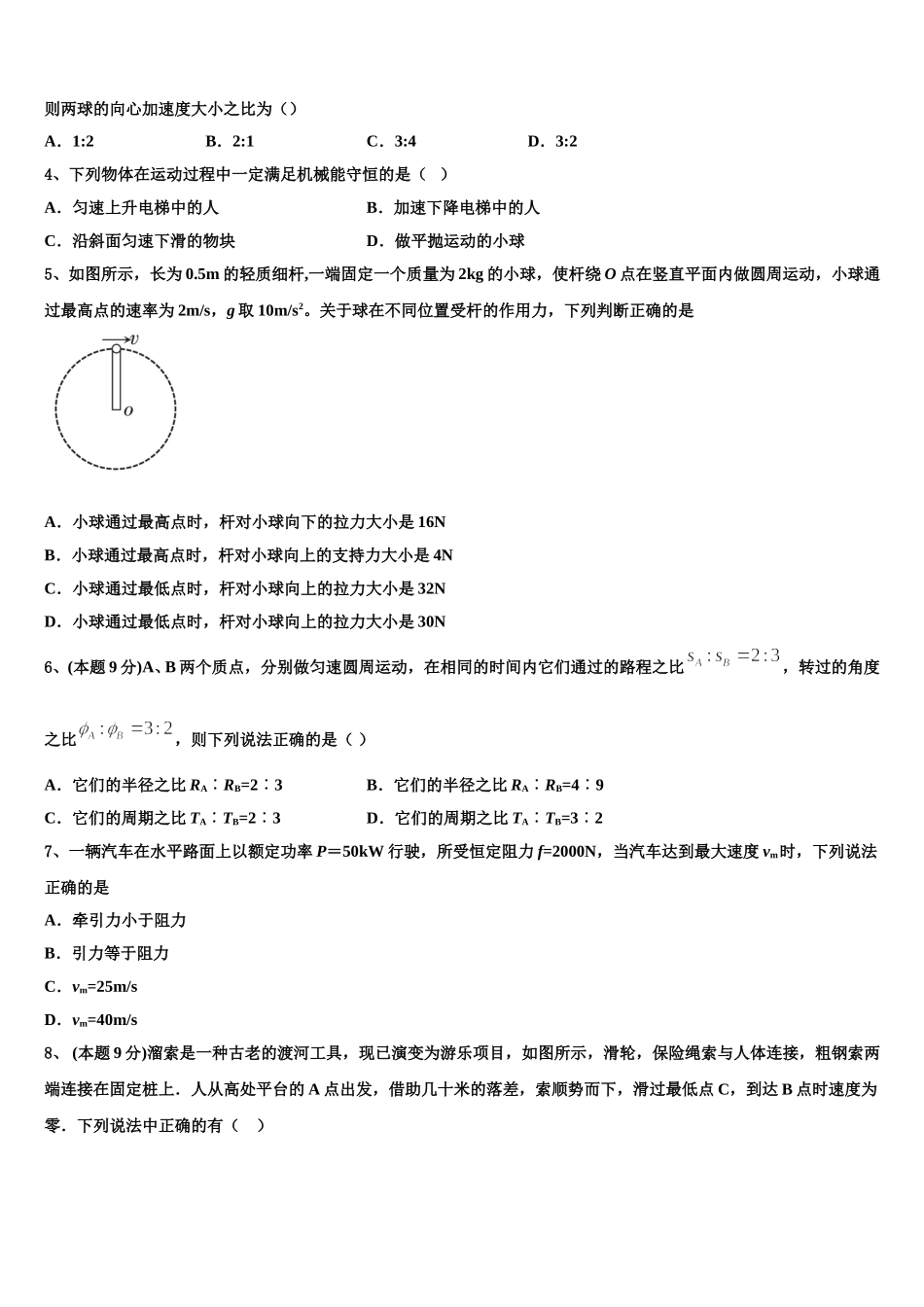 2025年四川省眉山中学高一下物理期末质量检测模拟试题含解析_第2页