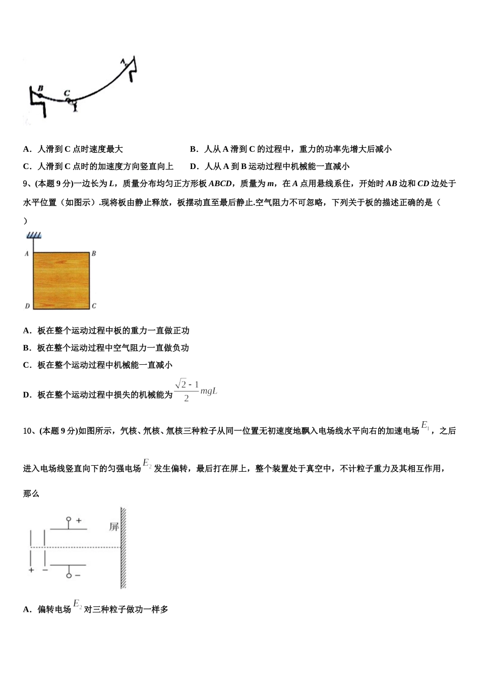2025年四川省眉山中学高一下物理期末质量检测模拟试题含解析_第3页