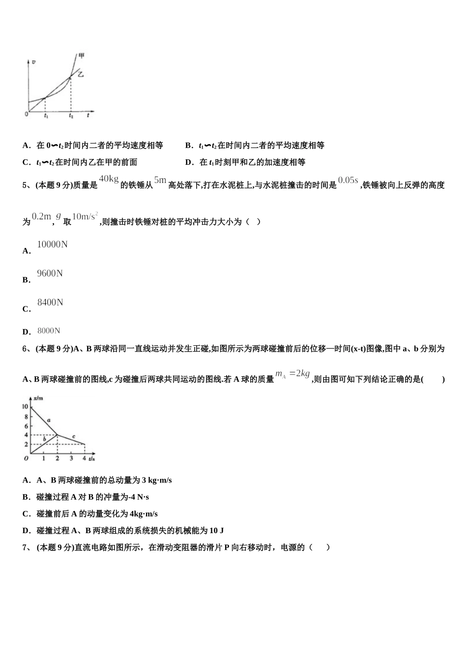2024-2025学年四川省广元市万达中学、八二一中学物理高一第二学期期末监测试题含解析_第2页