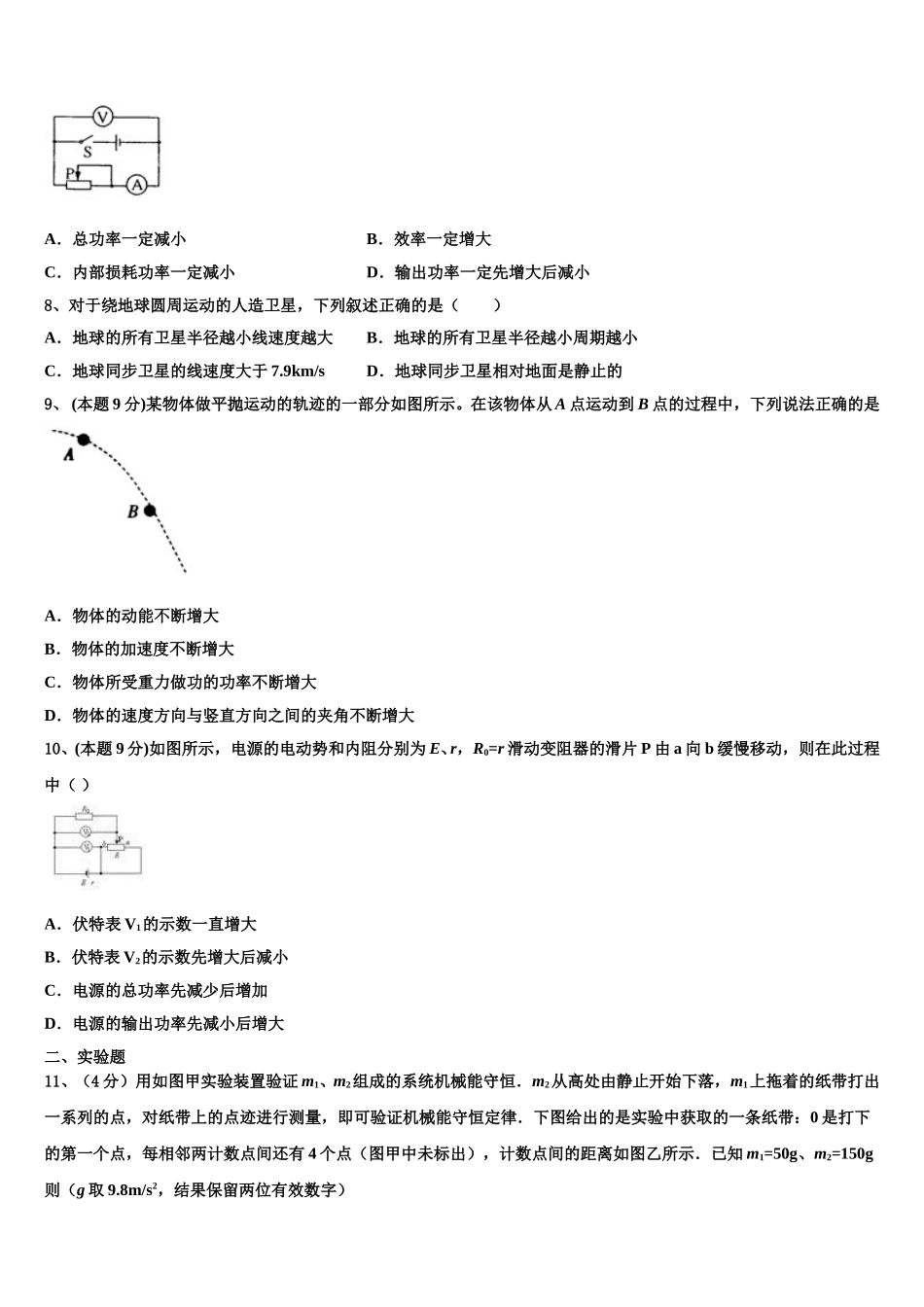 2024-2025学年四川省广元市万达中学、八二一中学物理高一第二学期期末监测试题含解析_第3页