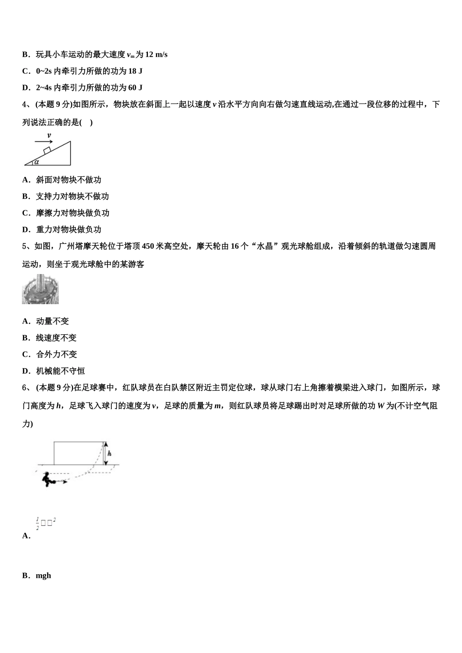 自贡市重点中学2024-2025学年高一下物理期末综合测试模拟试题含解析_第2页