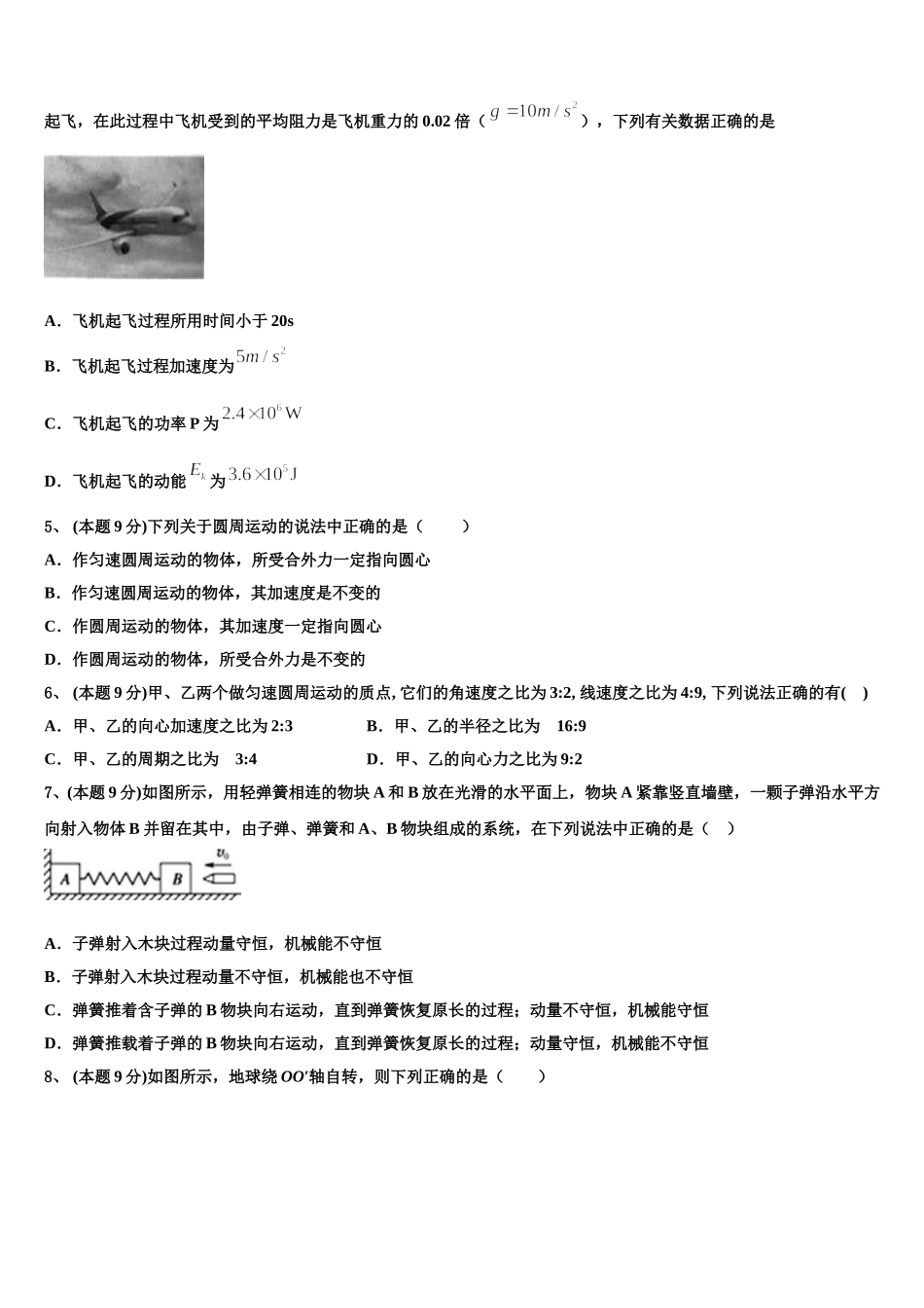 2024-2025学年四川省成都市实验中学高一下物理期末调研试题含解析_第2页