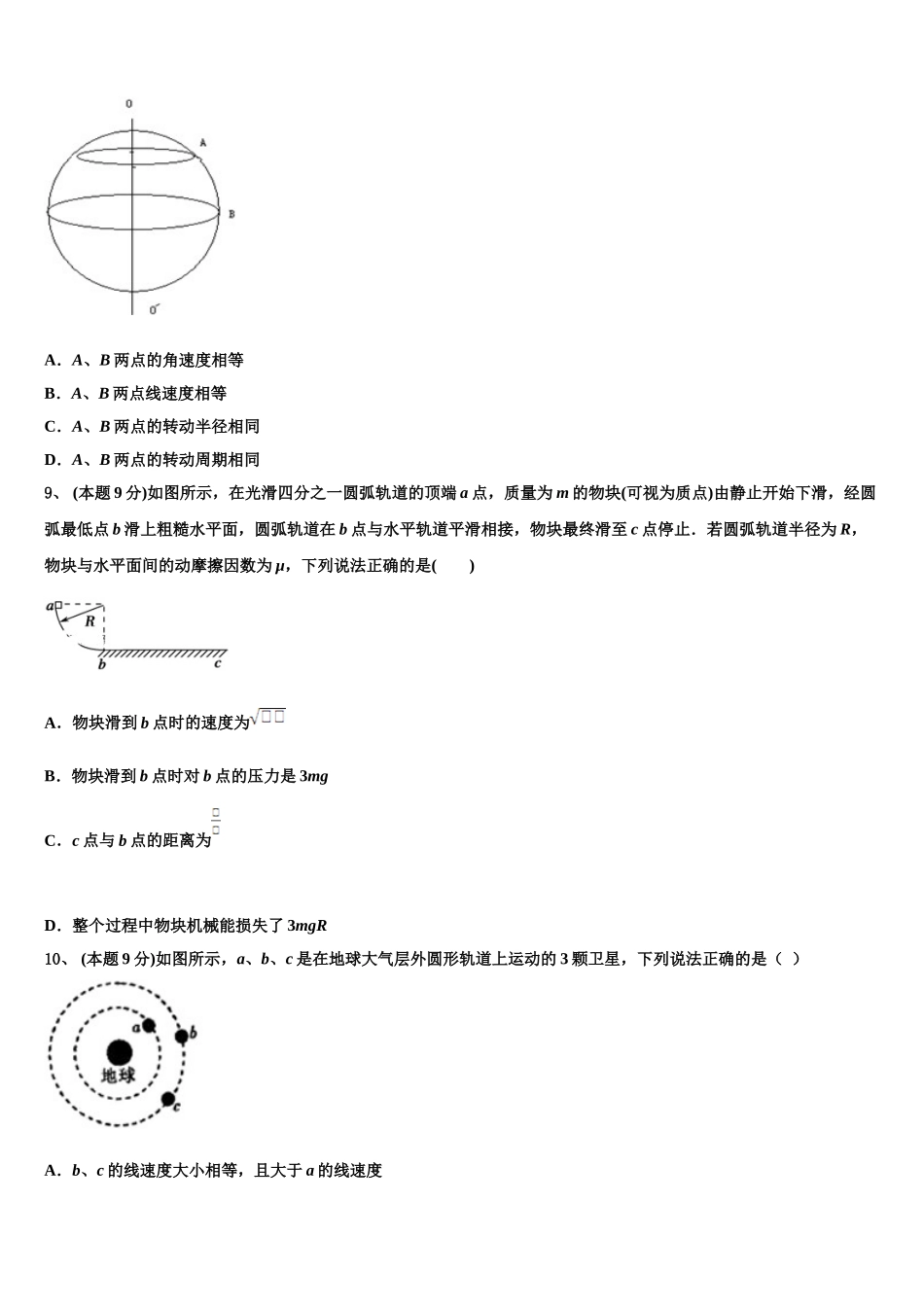 2024-2025学年四川省成都市实验中学高一下物理期末调研试题含解析_第3页