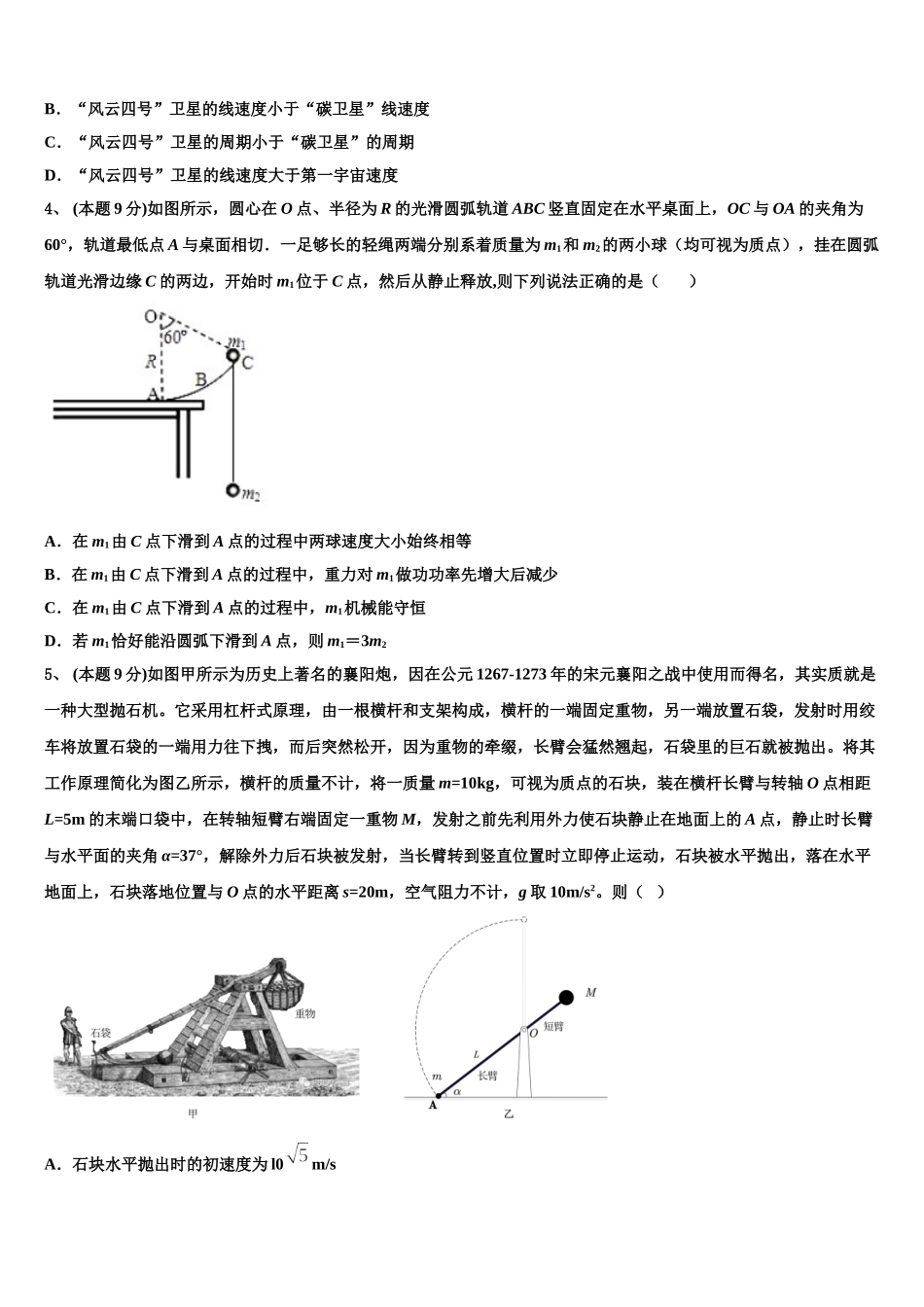 2025届四川省遂宁中学外国语实验学校高一物理第二学期期末学业水平测试试题含解析_第2页