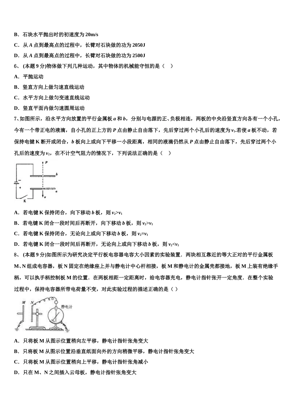 2025届四川省遂宁中学外国语实验学校高一物理第二学期期末学业水平测试试题含解析_第3页