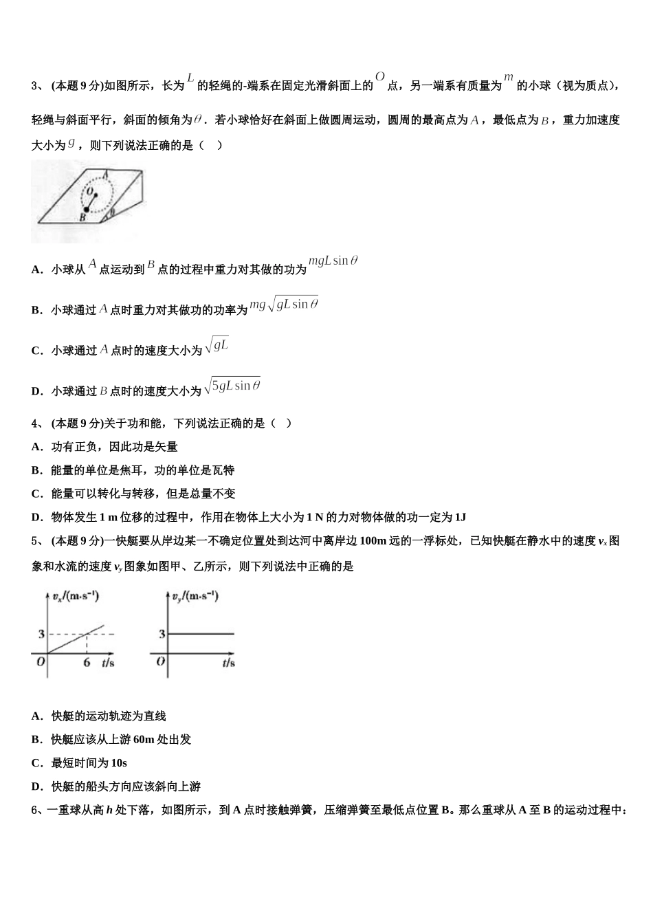 2024-2025学年四川省广安遂宁资阳等六市高一下物理期末达标检测模拟试题含解析_第2页