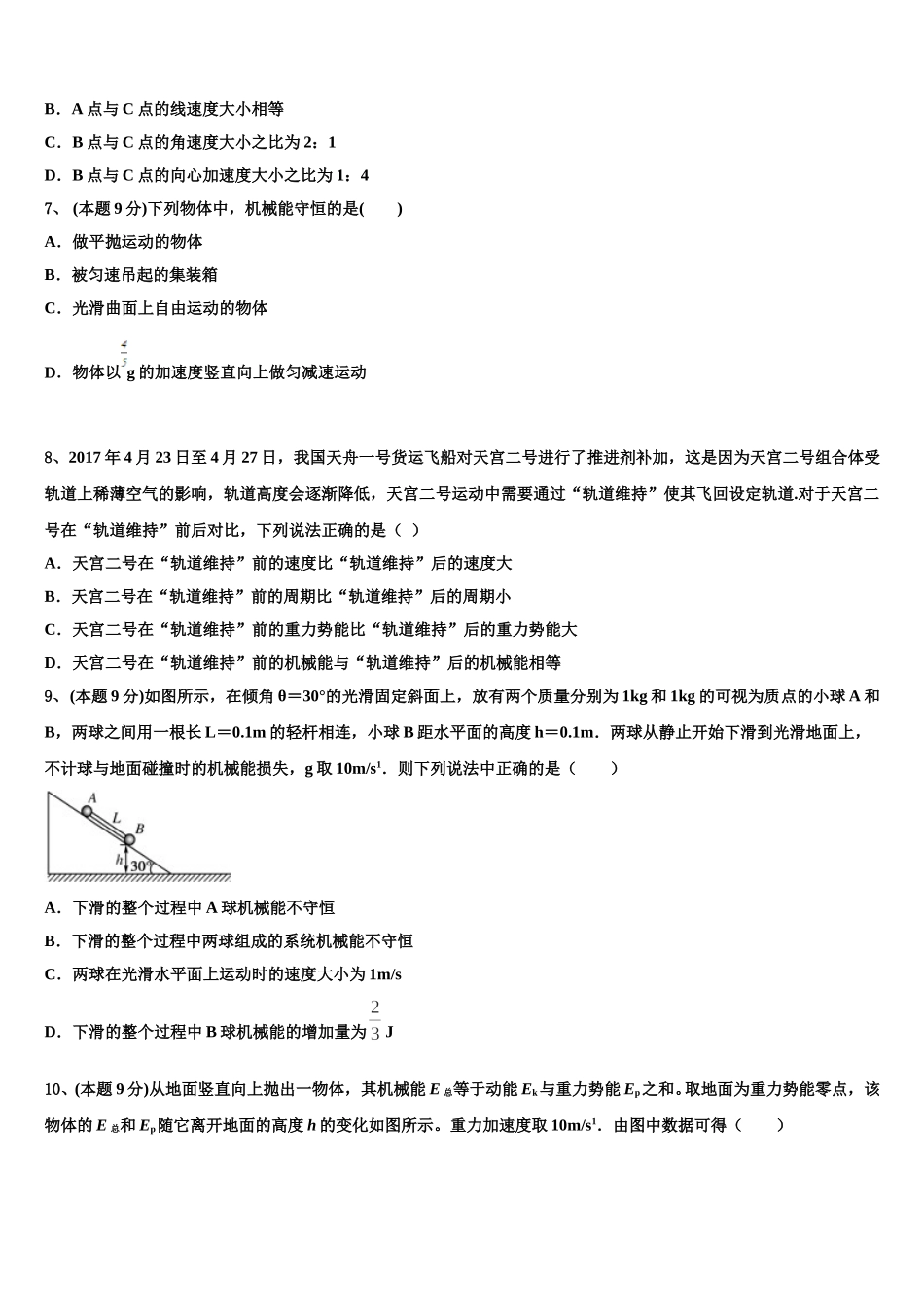 四川省绵阳巿三台中学2025届物理高一下期末统考模拟试题含解析_第3页