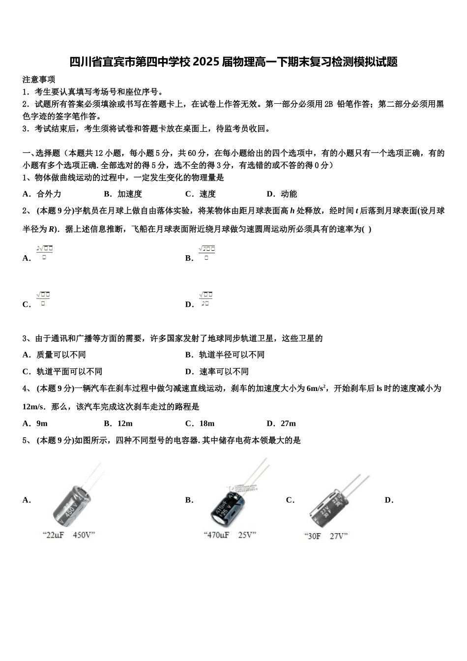 四川省宜宾市第四中学校2025届物理高一下期末复习检测模拟试题含解析_第1页