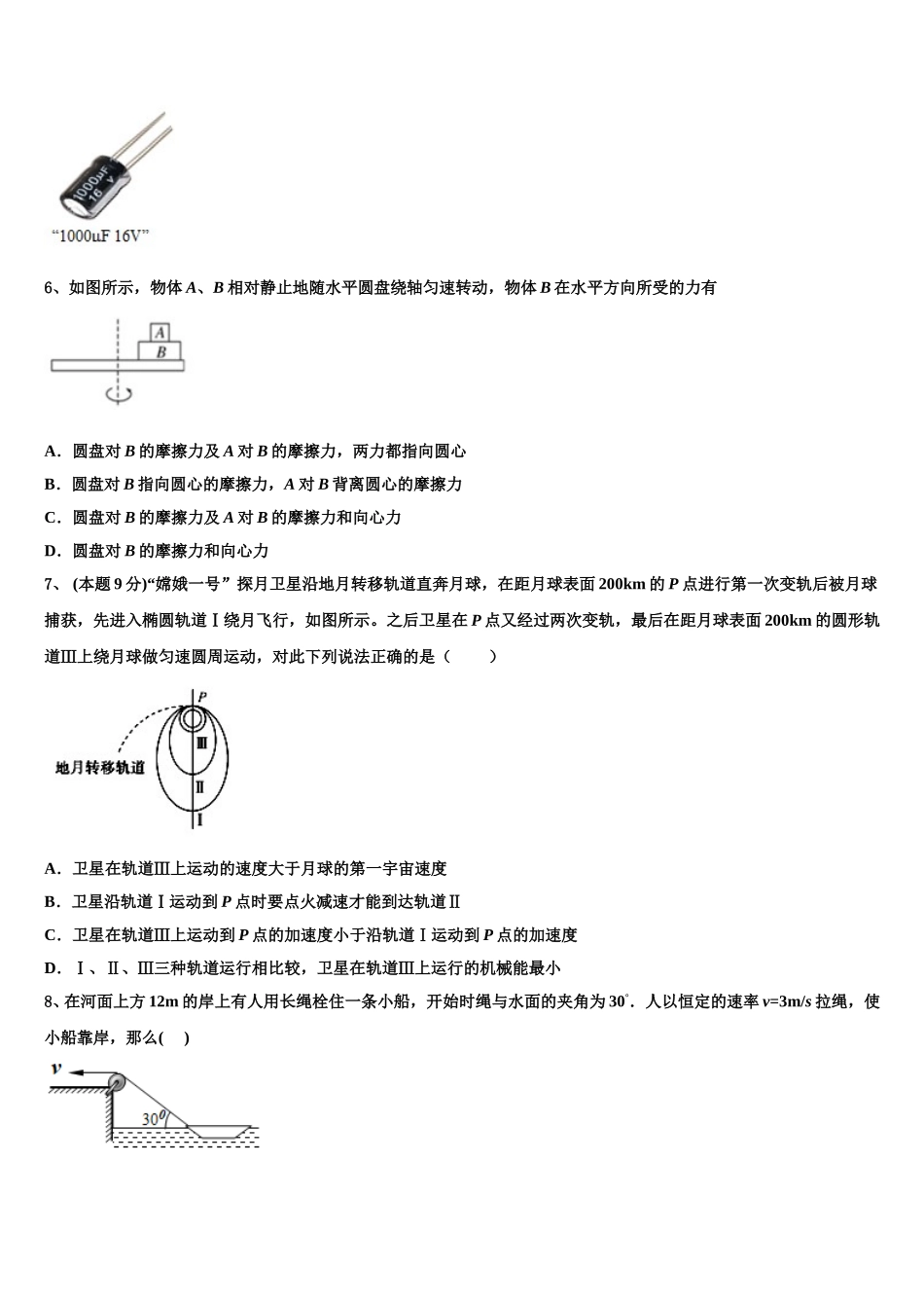 四川省宜宾市第四中学校2025届物理高一下期末复习检测模拟试题含解析_第2页