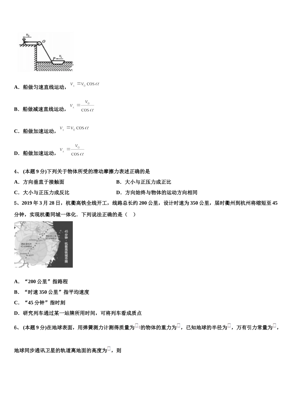 2025年四川省广元市苍溪中学高一下物理期末联考模拟试题含解析_第2页