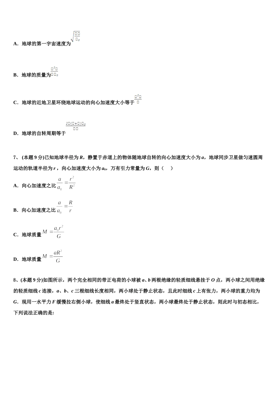 2025年四川省广元市苍溪中学高一下物理期末联考模拟试题含解析_第3页