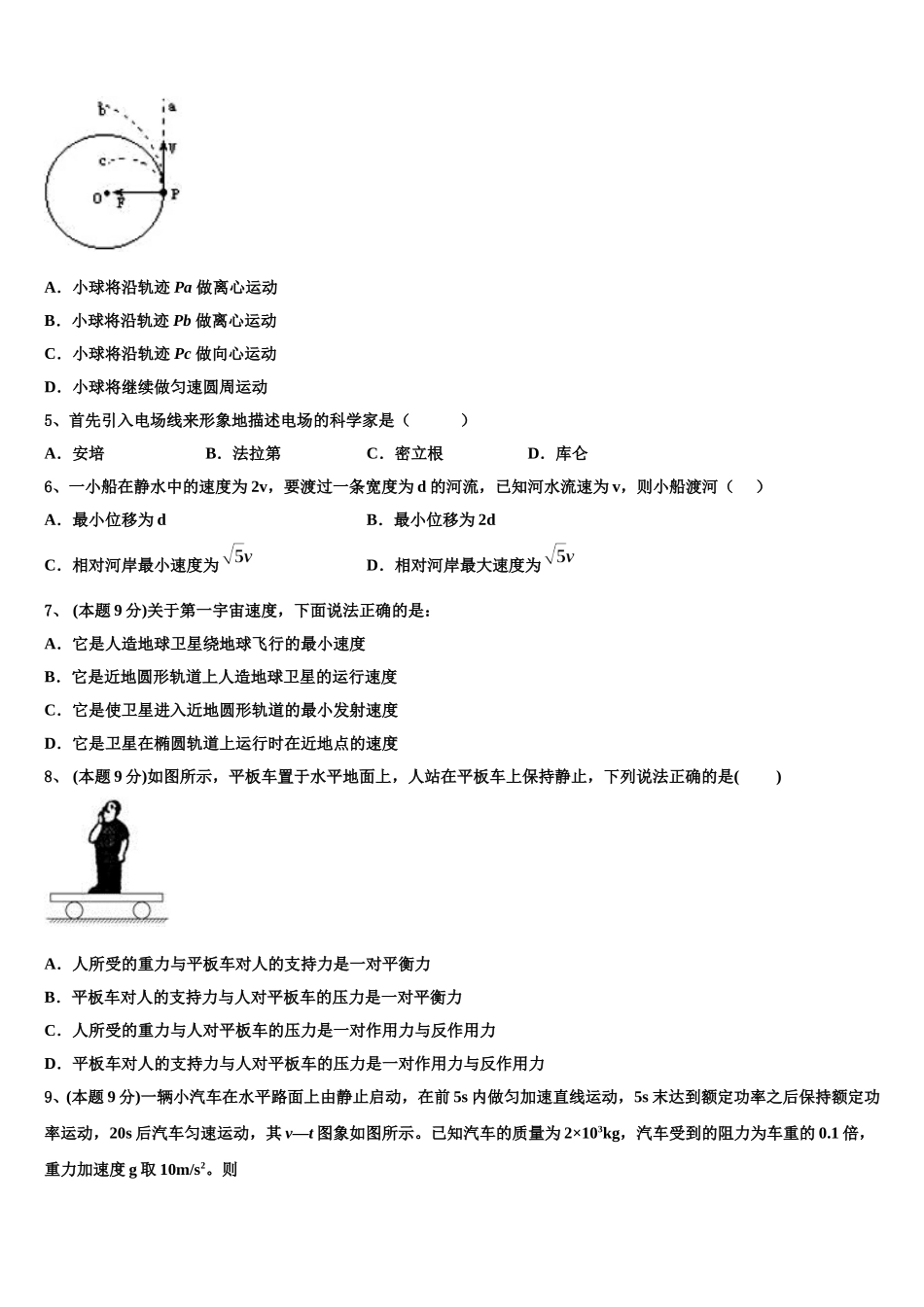 四川省德阳中学2024-2025学年高一物理第二学期期末联考试题含解析_第2页