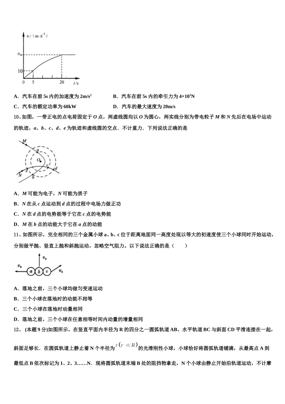 四川省德阳中学2024-2025学年高一物理第二学期期末联考试题含解析_第3页