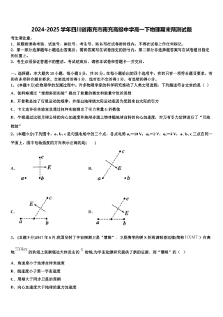 2024-2025学年四川省南充市南充高级中学高一下物理期末预测试题含解析