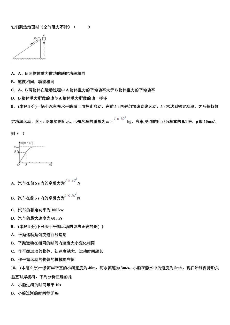 2025届四川省乐山沫若中学高一下物理期末调研模拟试题含解析_第3页