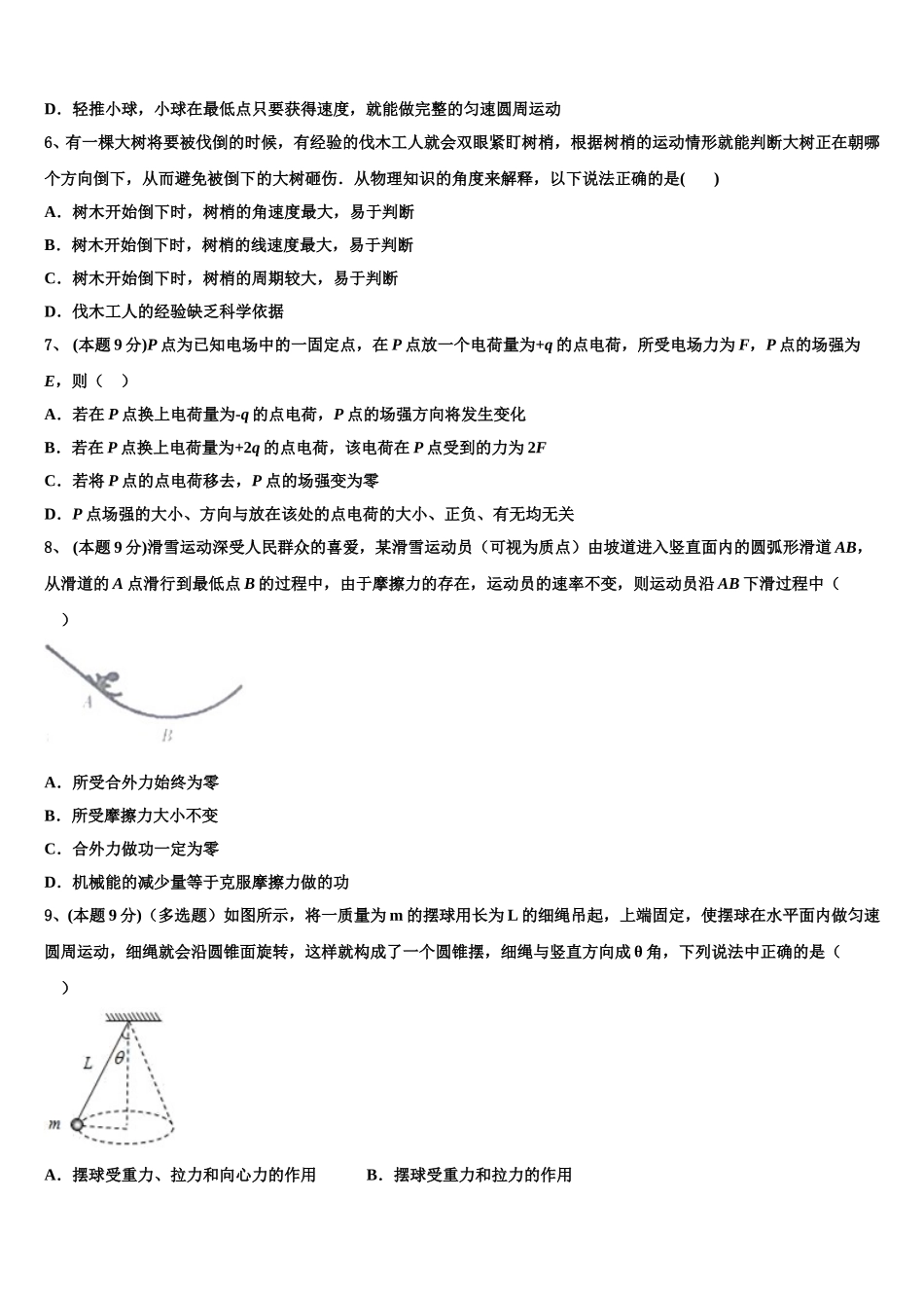四川省绵阳市绵阳中学资阳育才学校2024-2025学年高一下物理期末统考模拟试题含解析_第2页