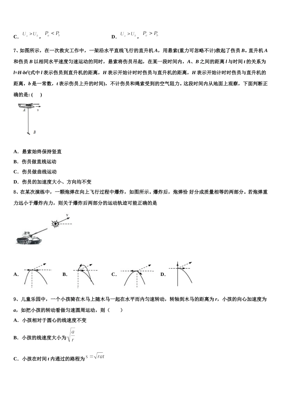 四川省成都市成都市第七中学2025届高一下物理期末教学质量检测模拟试题含解析_第2页