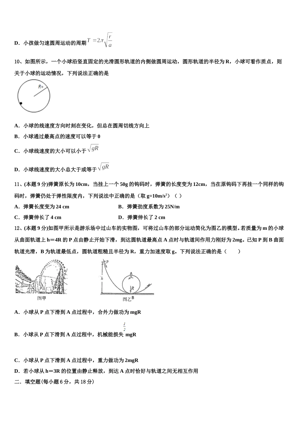 四川省成都市成都市第七中学2025届高一下物理期末教学质量检测模拟试题含解析_第3页