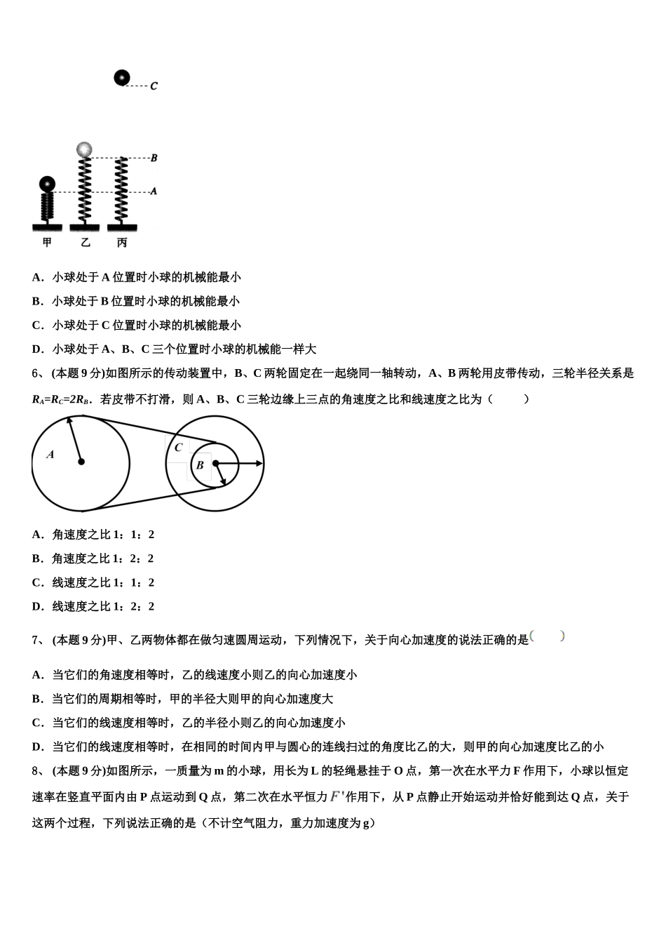 四川省乐山十校2025年高一物理第二学期期末检测试题含解析_第2页
