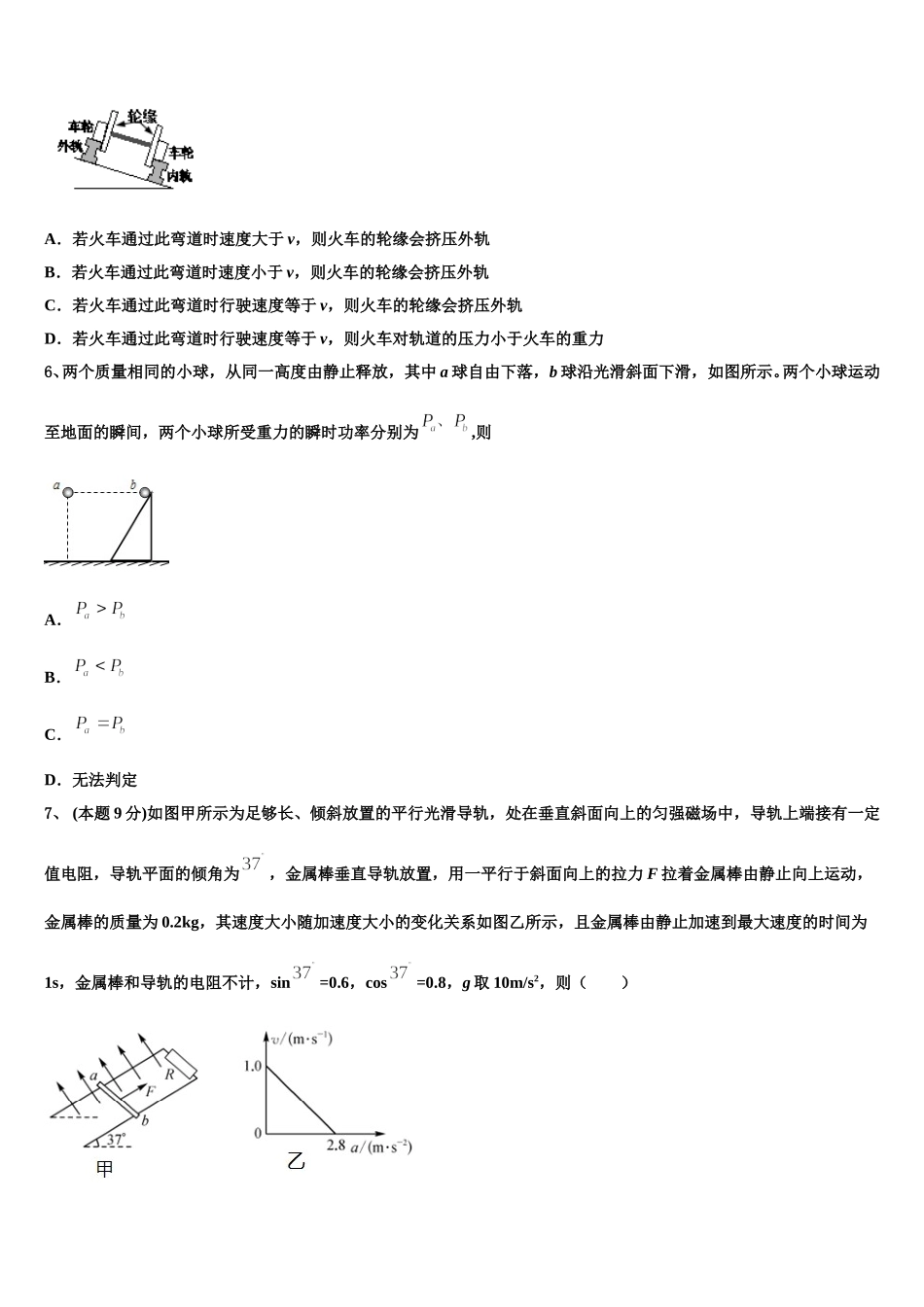 四川省乐山市井研县井研中学2025届物理高一下期末考试模拟试题含解析_第2页